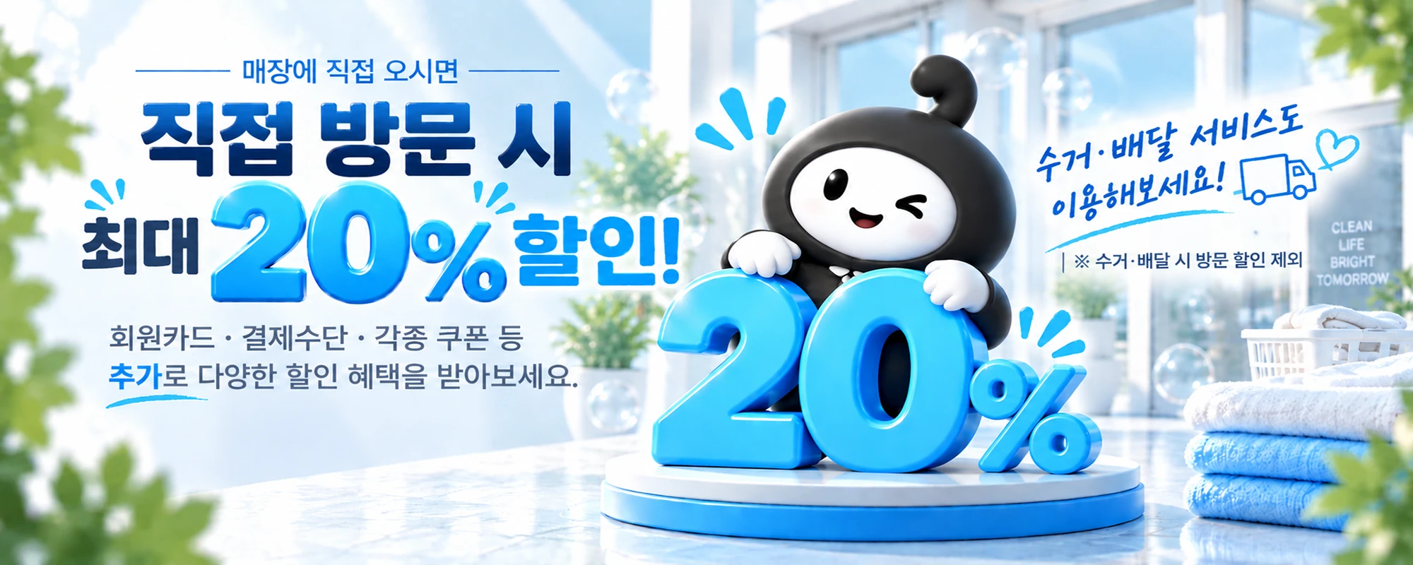 최대 20% 할인 안내