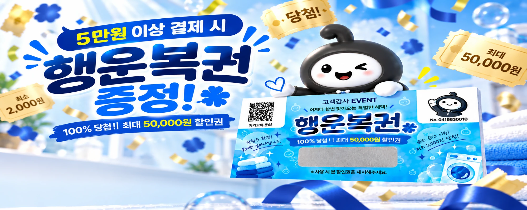 행운복권 증정 안내