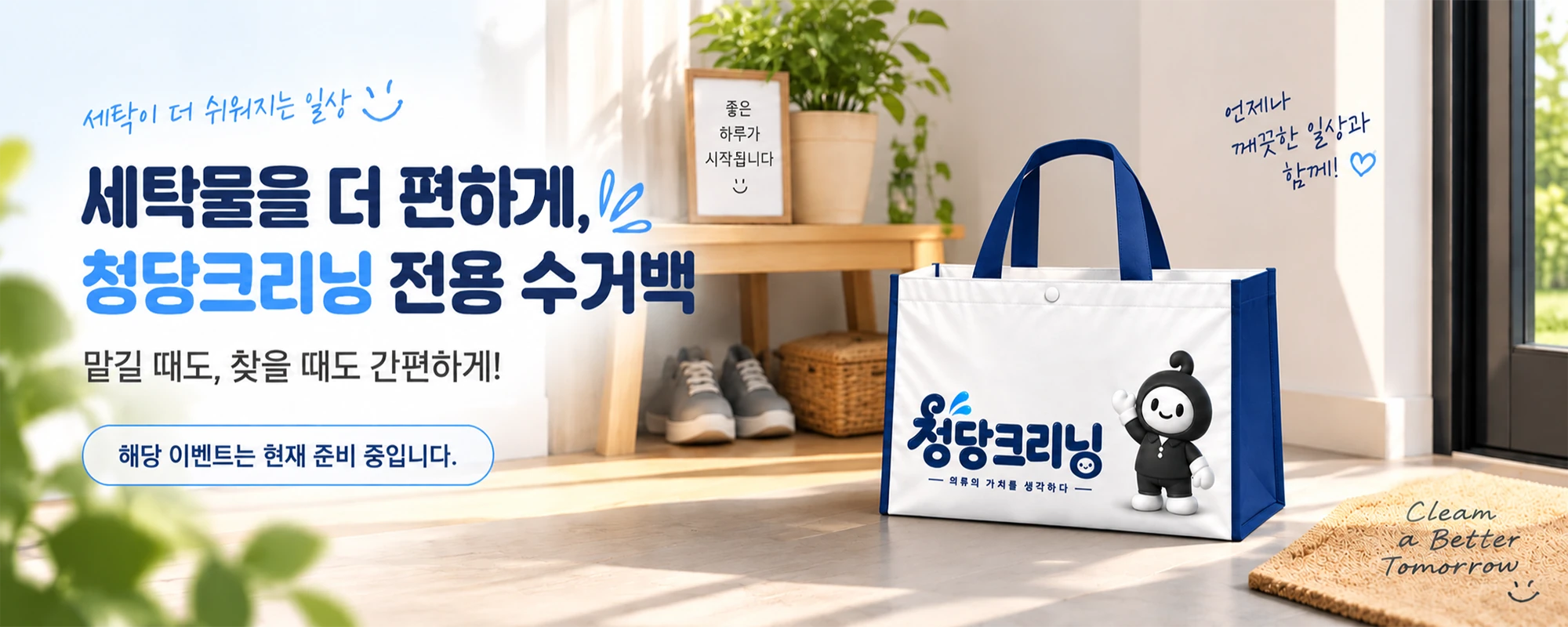 수거백 이벤트 준비 안내